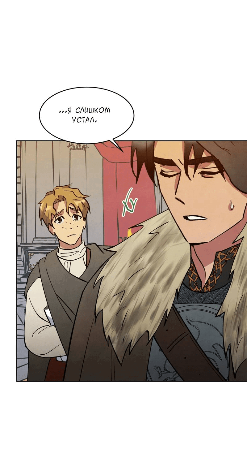 Манга Тайный контракт северного великого князя - Глава 62 Страница 44