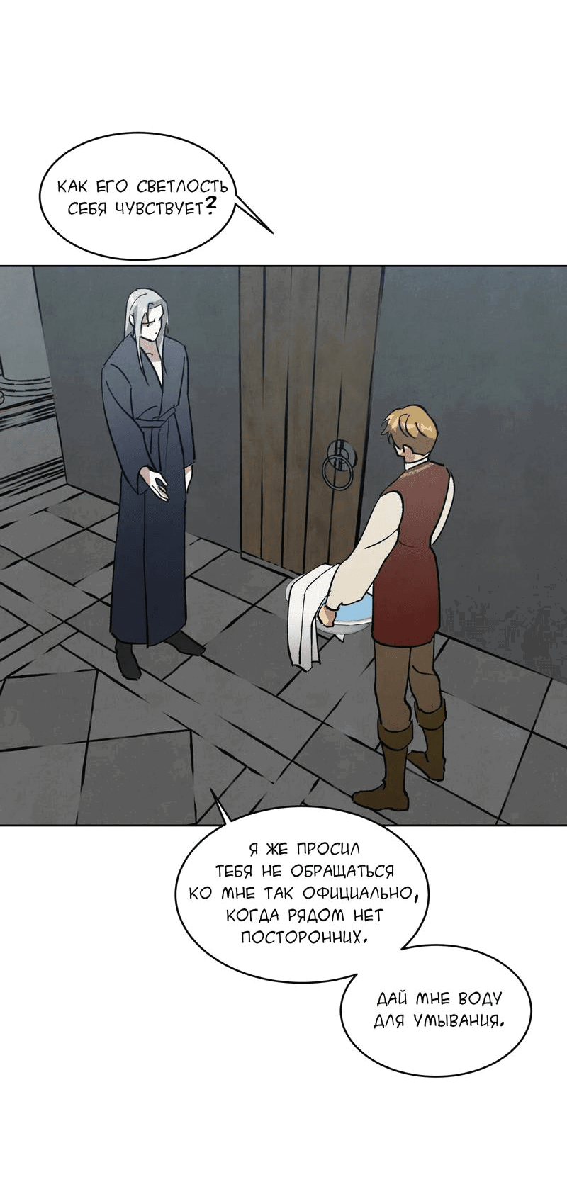 Манга Тайный контракт северного великого князя - Глава 62 Страница 26