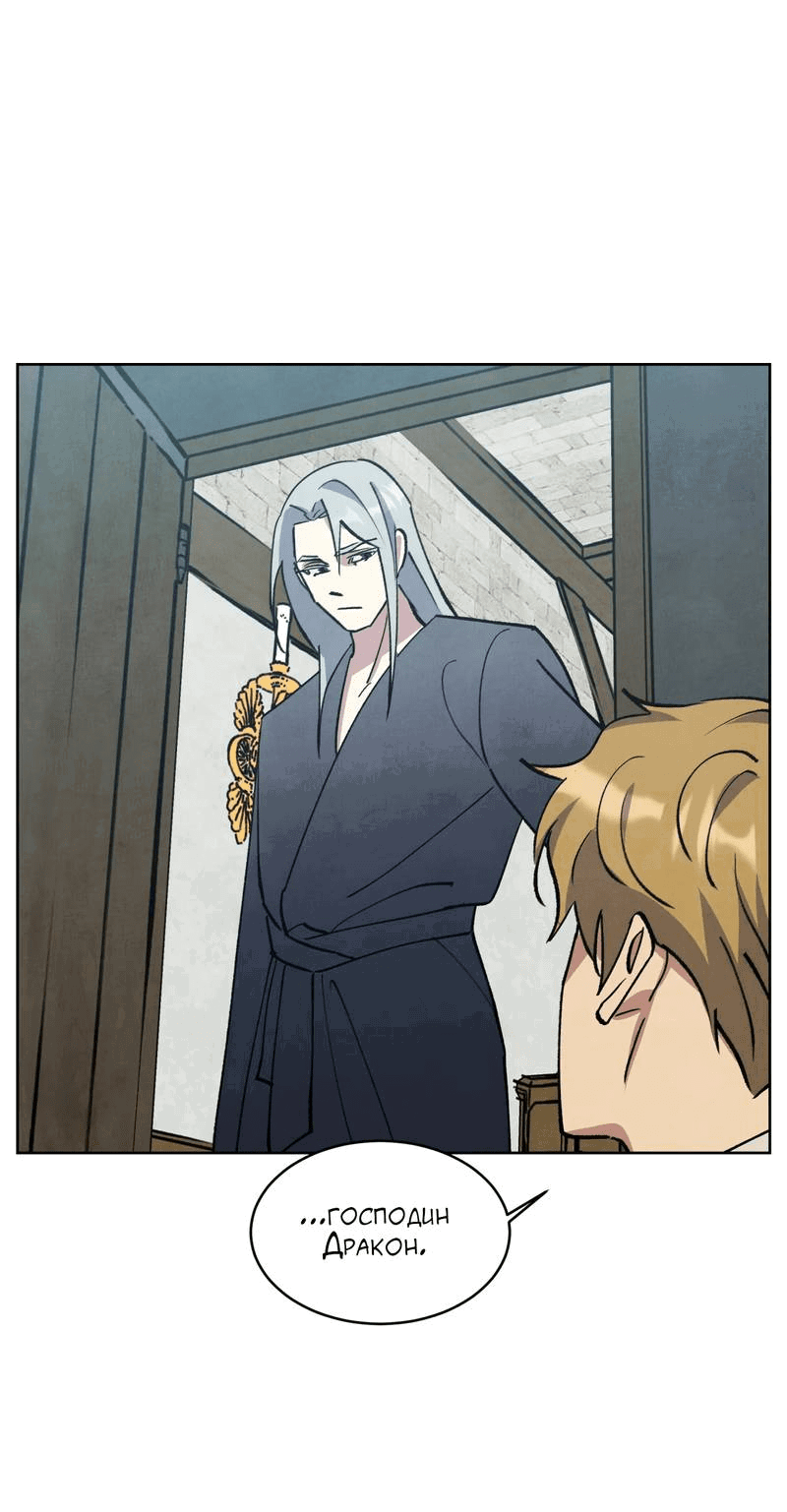 Манга Тайный контракт северного великого князя - Глава 62 Страница 25