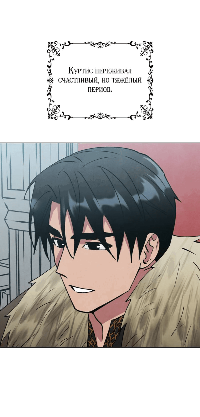 Манга Тайный контракт северного великого князя - Глава 62 Страница 38