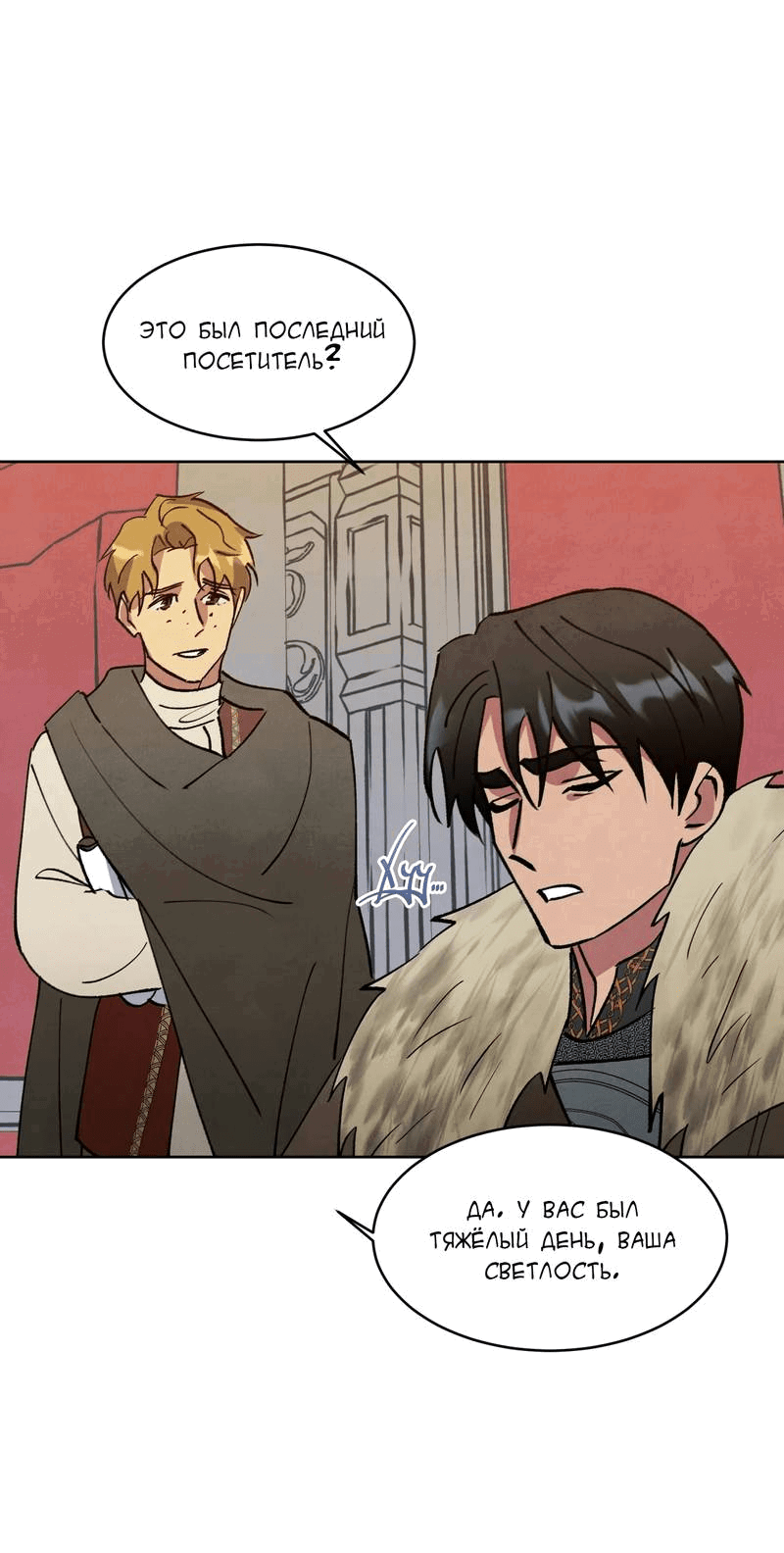 Манга Тайный контракт северного великого князя - Глава 62 Страница 40