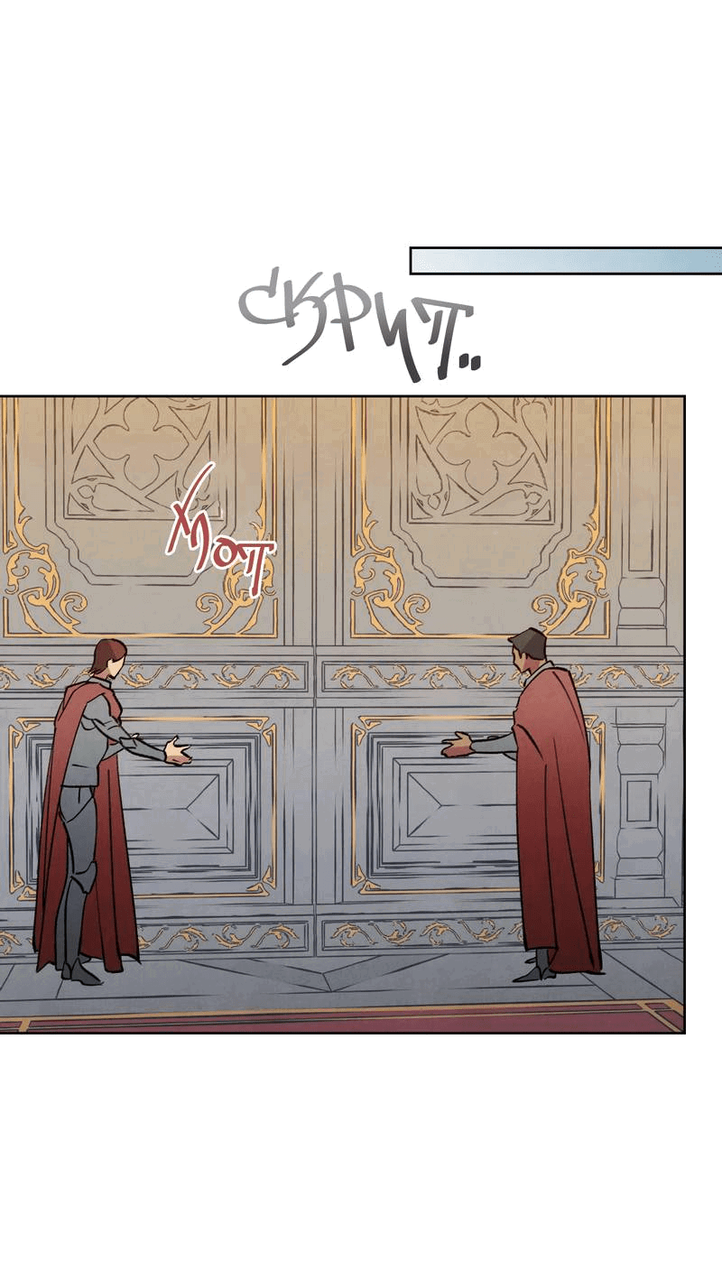 Манга Тайный контракт северного великого князя - Глава 62 Страница 39