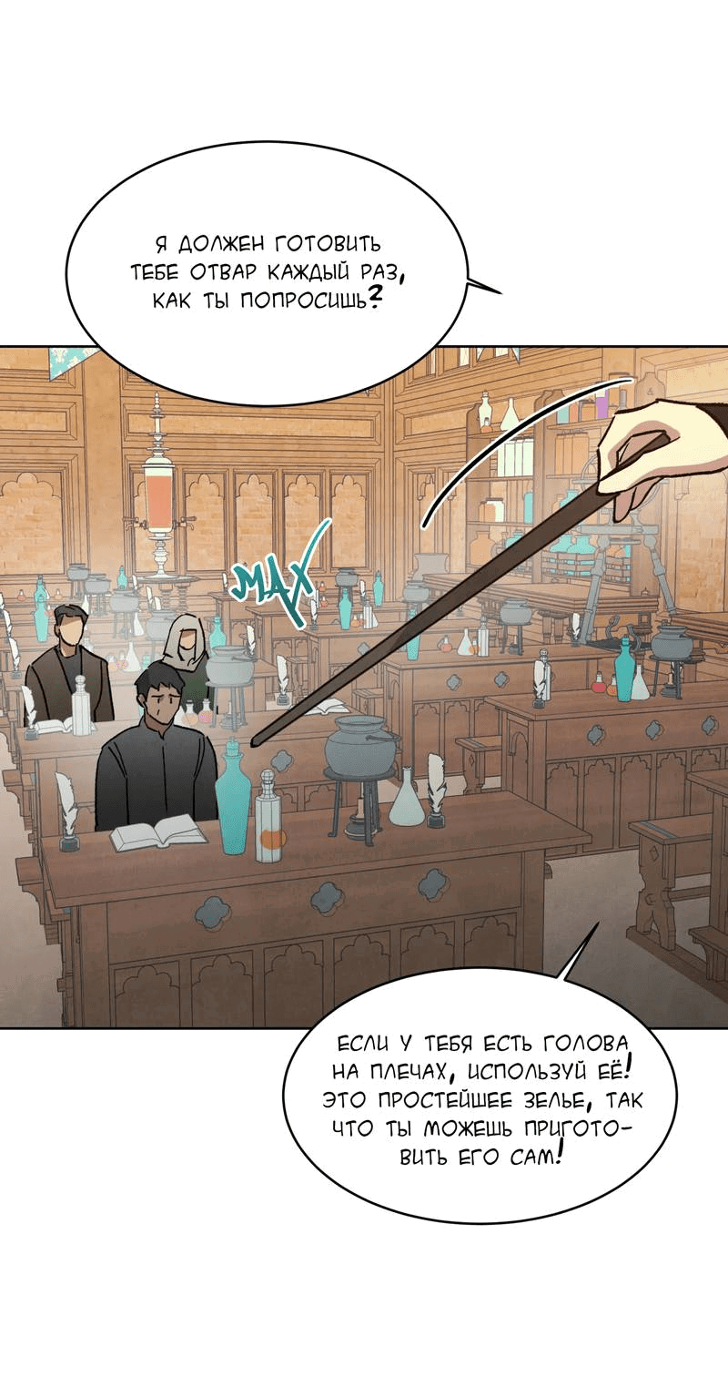 Манга Тайный контракт северного великого князя - Глава 62 Страница 54