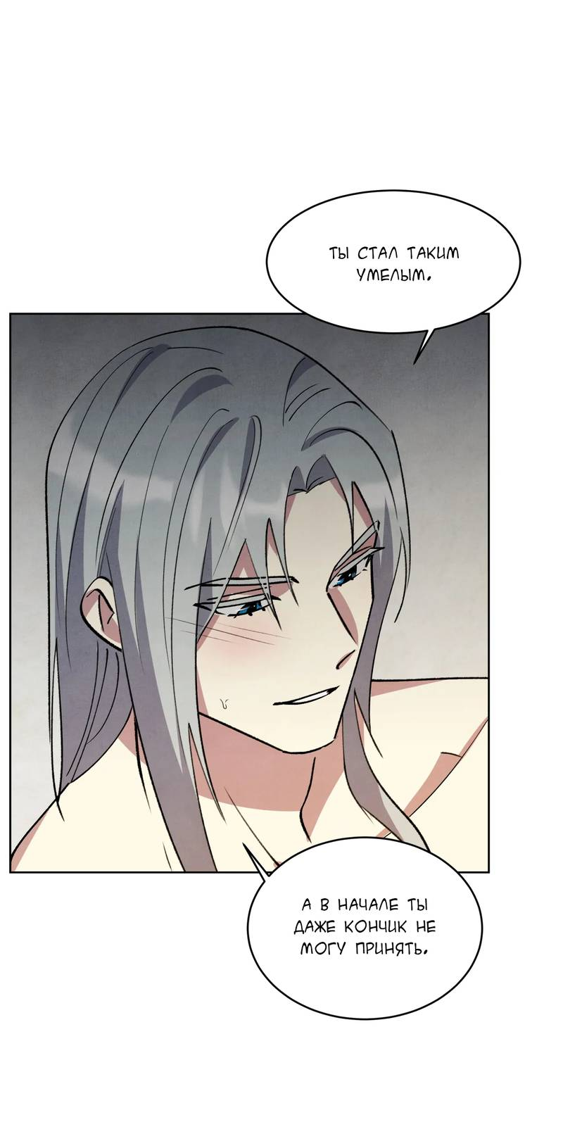 Манга Тайный контракт северного великого князя - Глава 71 Страница 14