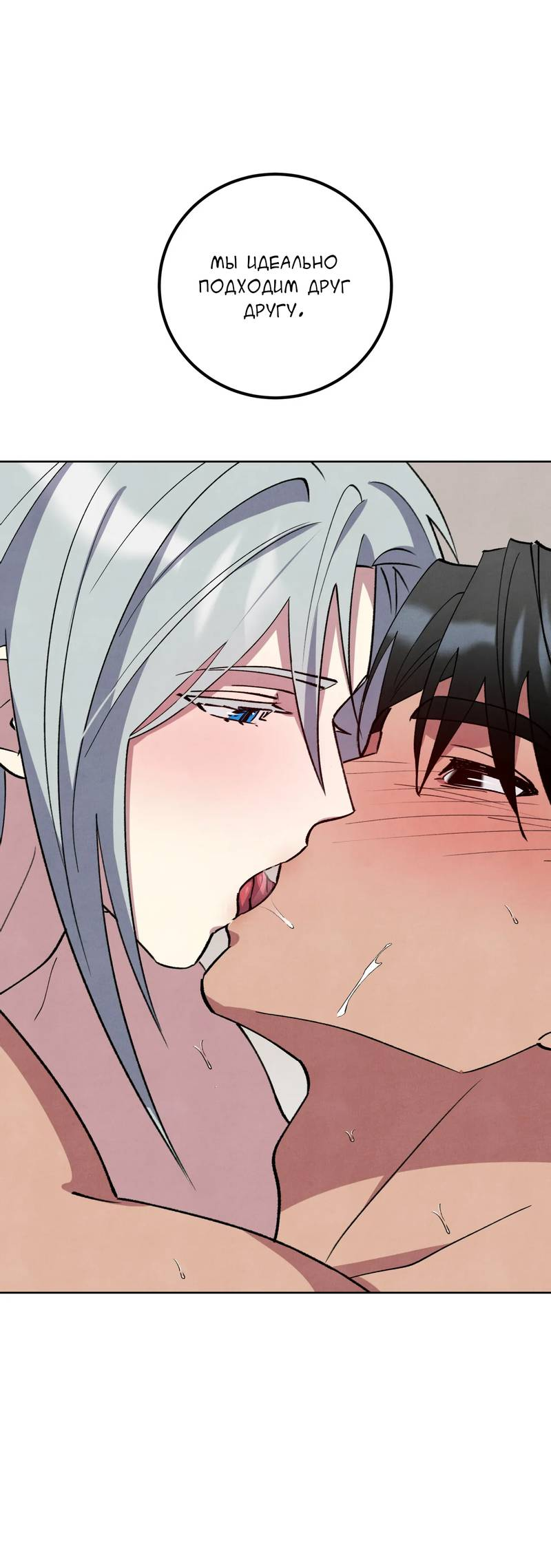 Манга Тайный контракт северного великого князя - Глава 71 Страница 67