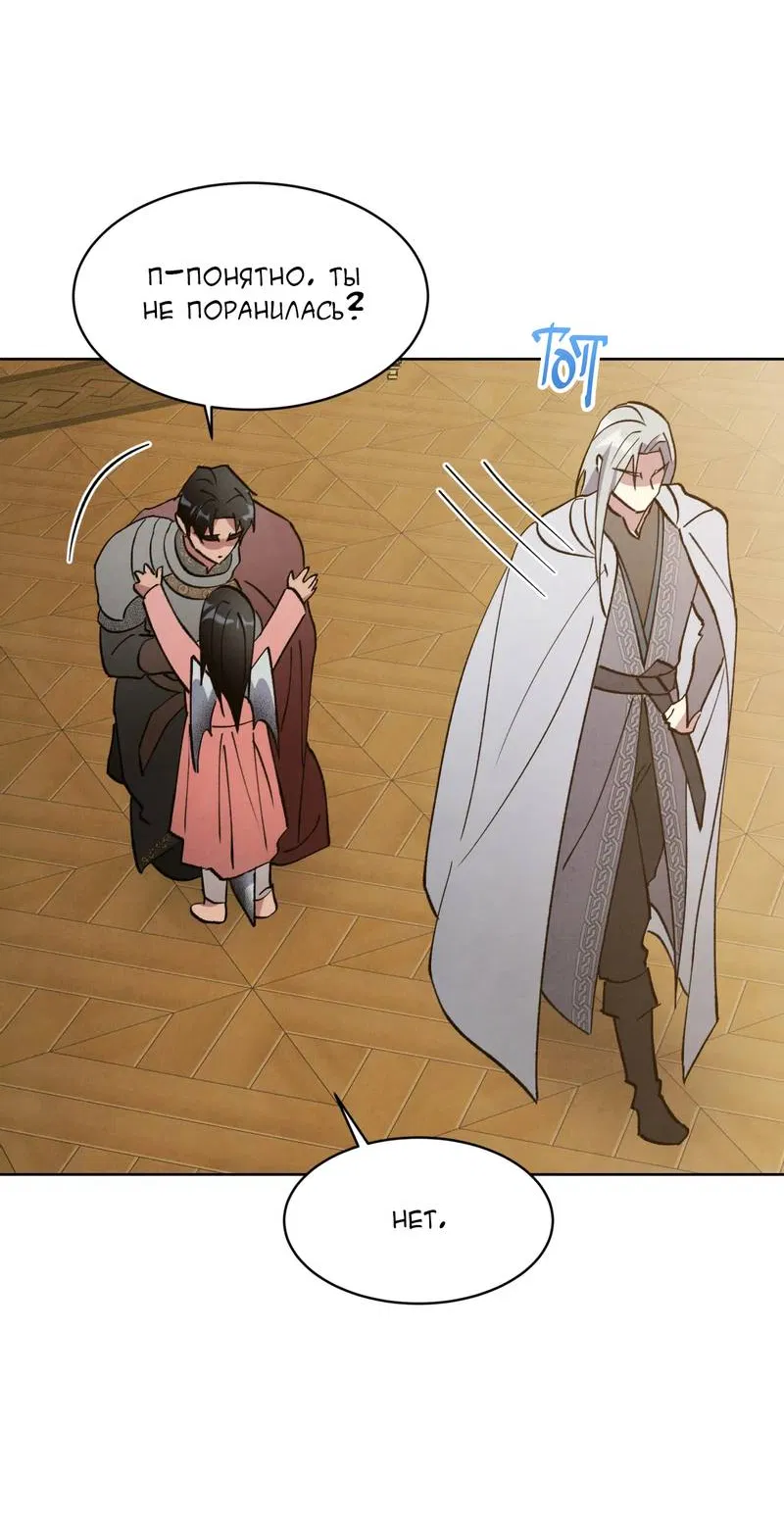 Манга Тайный контракт северного великого князя - Глава 71 Страница 76