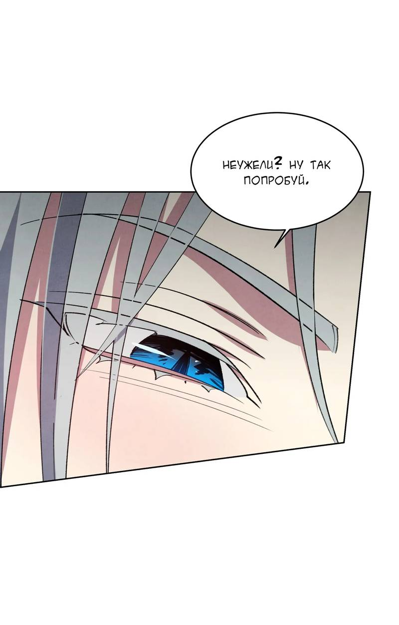 Манга Тайный контракт северного великого князя - Глава 71 Страница 16