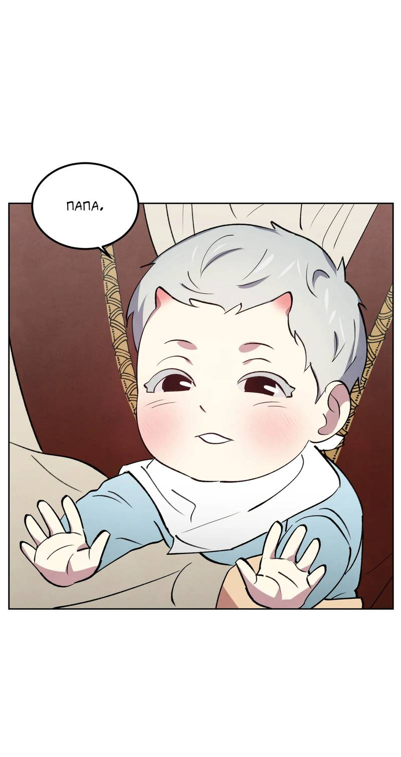 Манга Тайный контракт северного великого князя - Глава 71 Страница 81