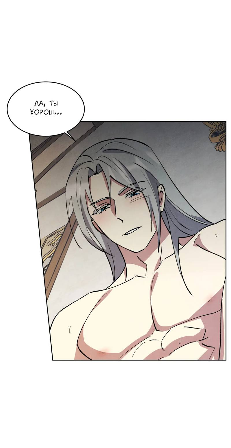 Манга Тайный контракт северного великого князя - Глава 71 Страница 23