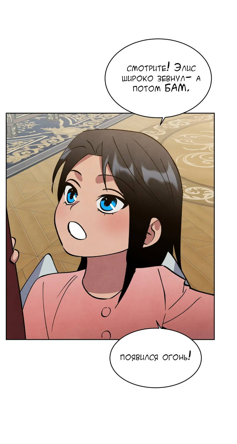 Манга Тайный контракт северного великого князя - Глава 71 Страница 75