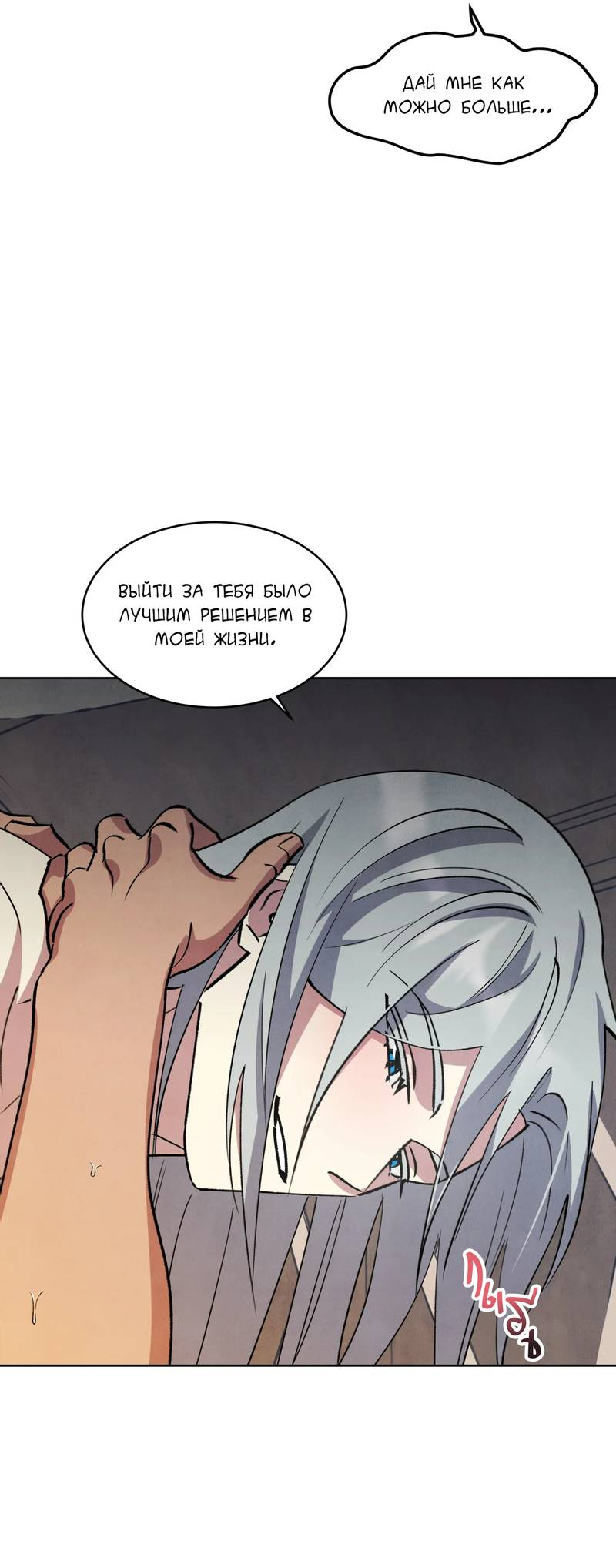 Манга Тайный контракт северного великого князя - Глава 71 Страница 66
