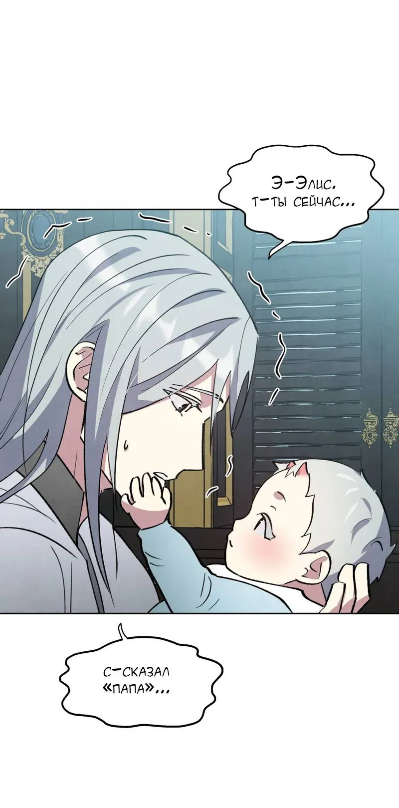 Манга Тайный контракт северного великого князя - Глава 71 Страница 82