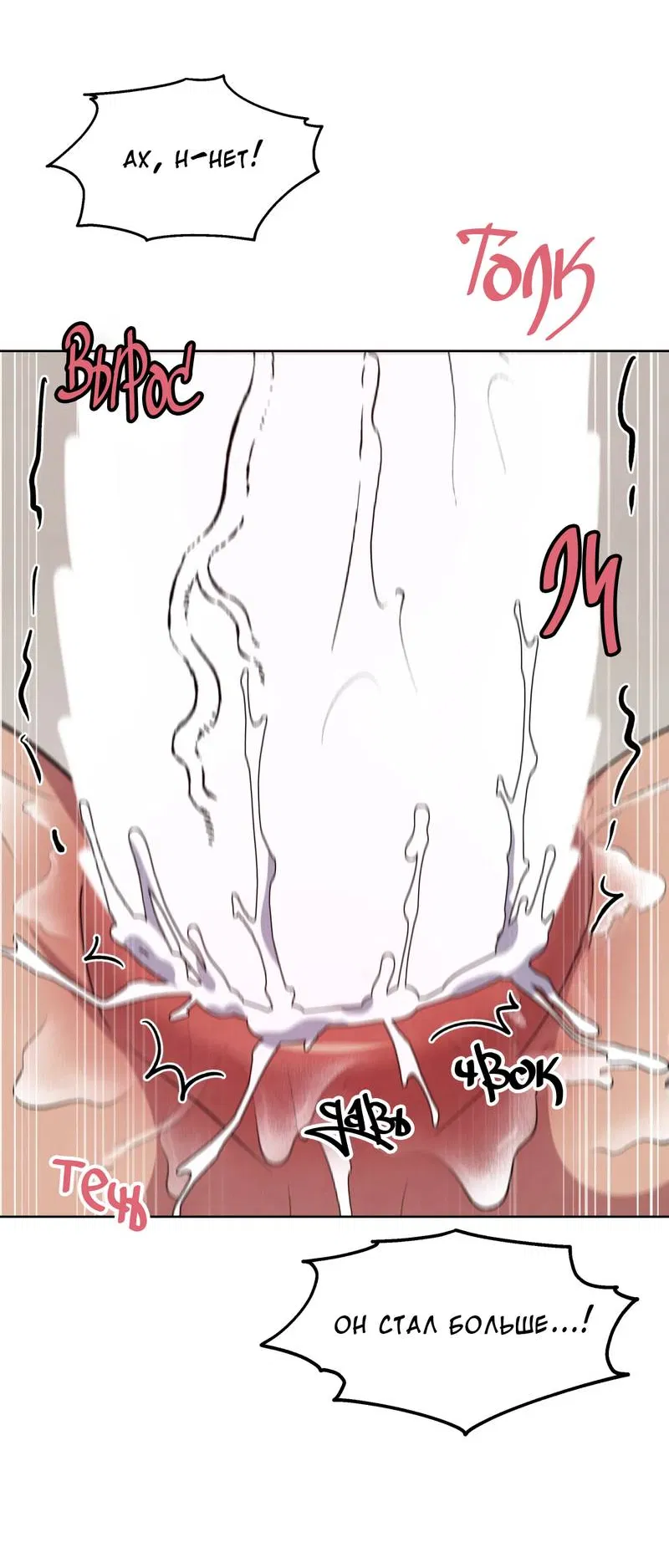 Манга Тайный контракт северного великого князя - Глава 71 Страница 51