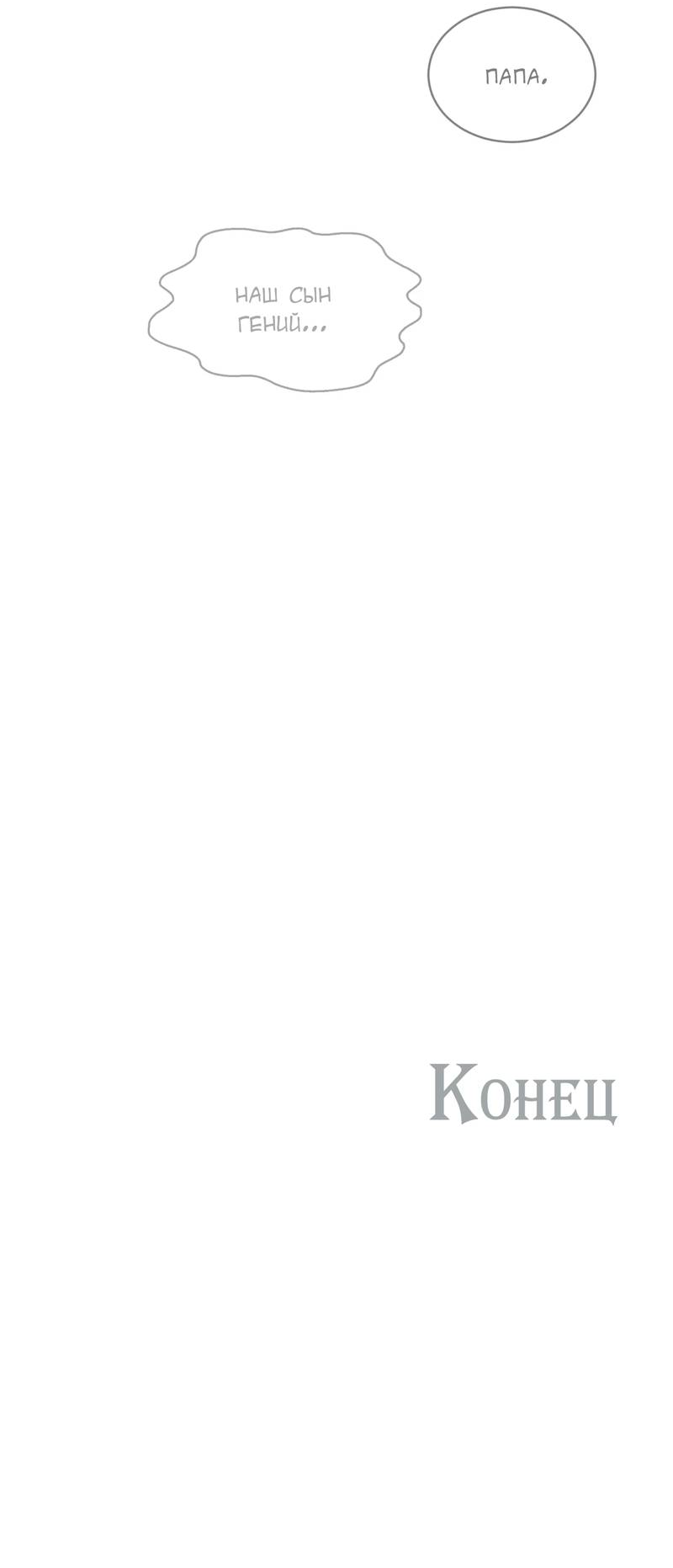 Манга Тайный контракт северного великого князя - Глава 71 Страница 92