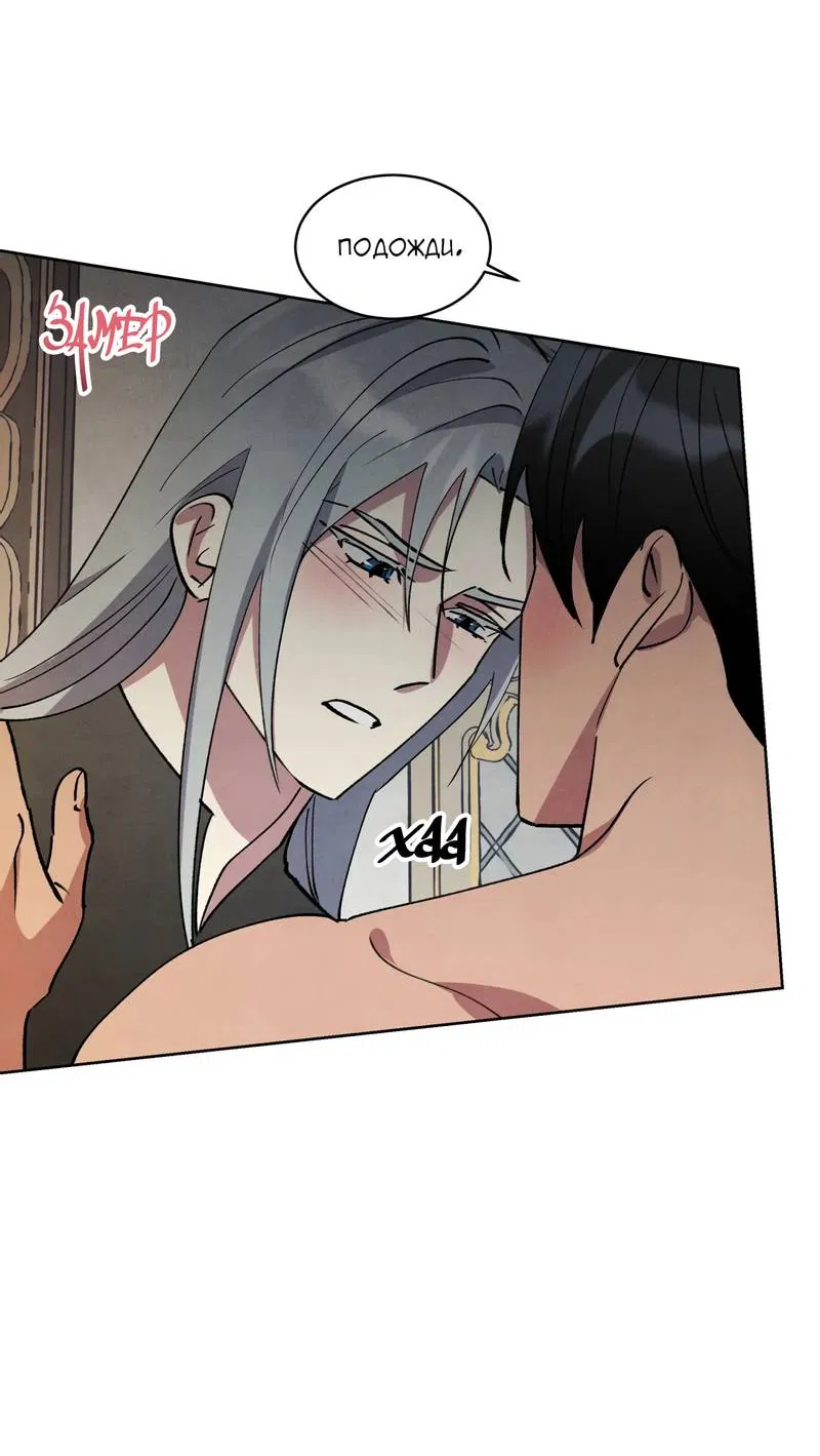 Манга Тайный контракт северного великого князя - Глава 71 Страница 4