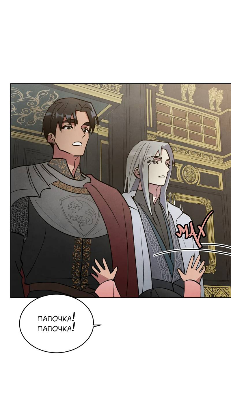 Манга Тайный контракт северного великого князя - Глава 71 Страница 74