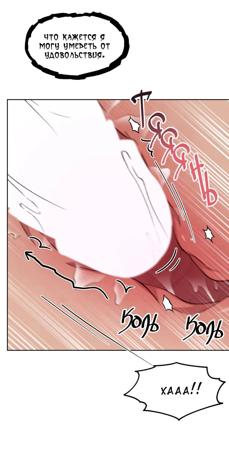 Манга Тайный контракт северного великого князя - Глава 71 Страница 55