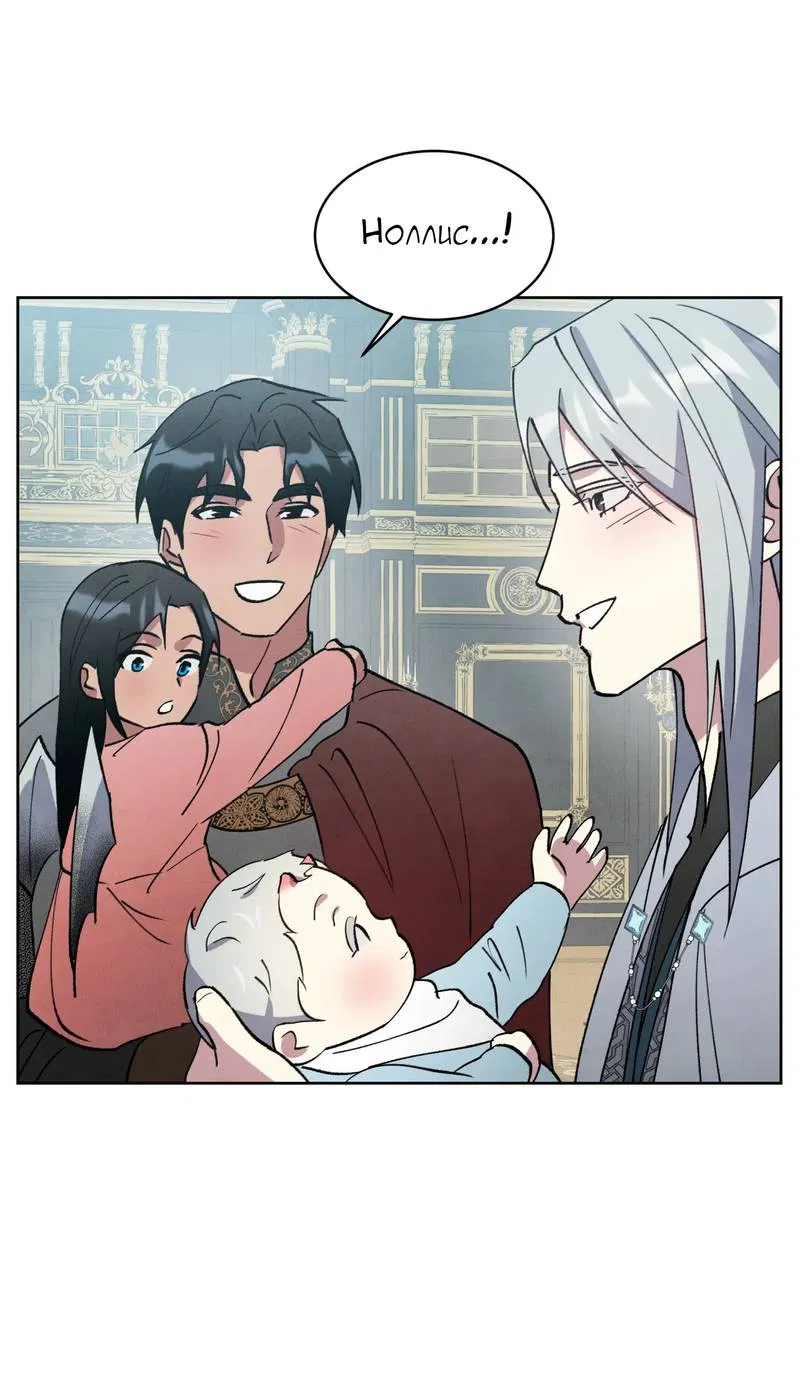 Манга Тайный контракт северного великого князя - Глава 71 Страница 83