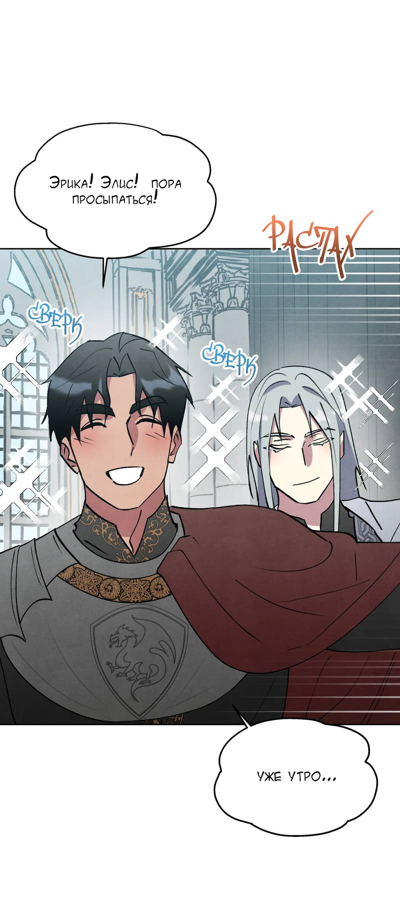 Манга Тайный контракт северного великого князя - Глава 71 Страница 70