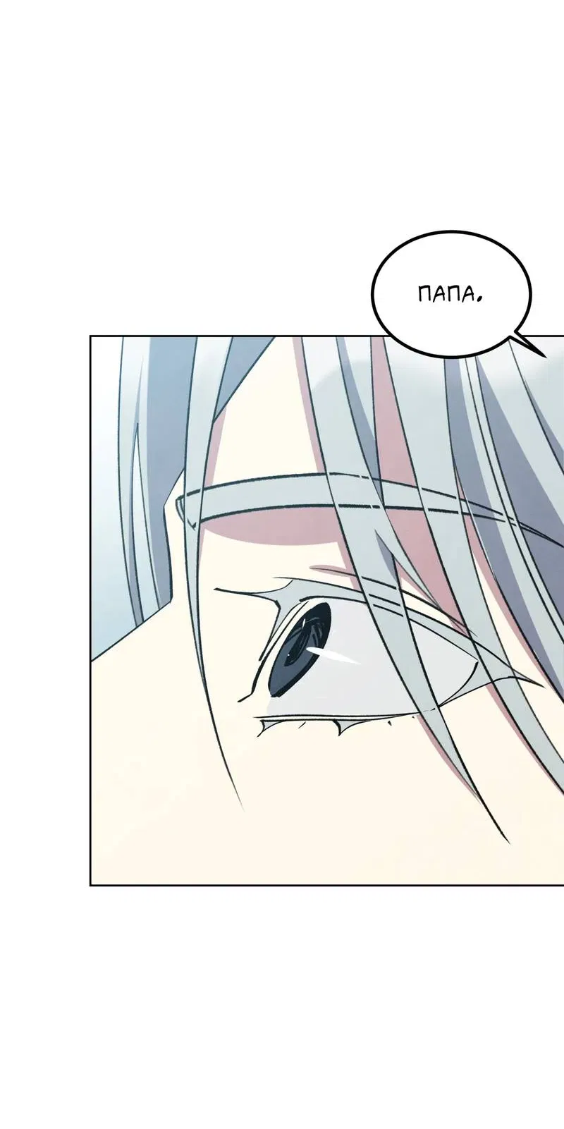 Манга Тайный контракт северного великого князя - Глава 71 Страница 79