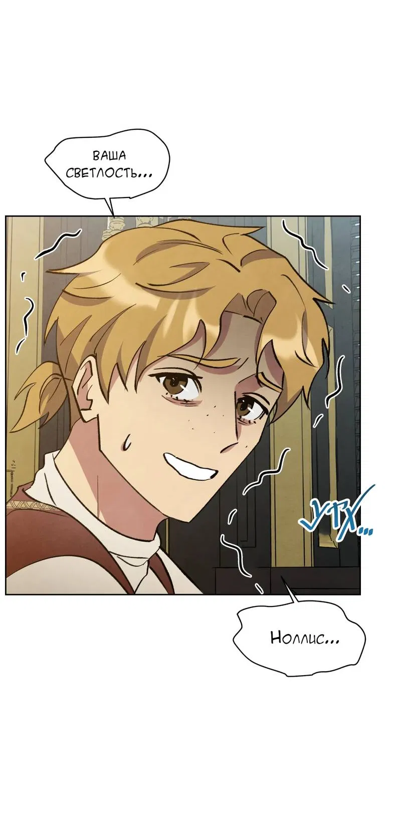 Манга Тайный контракт северного великого князя - Глава 71 Страница 73