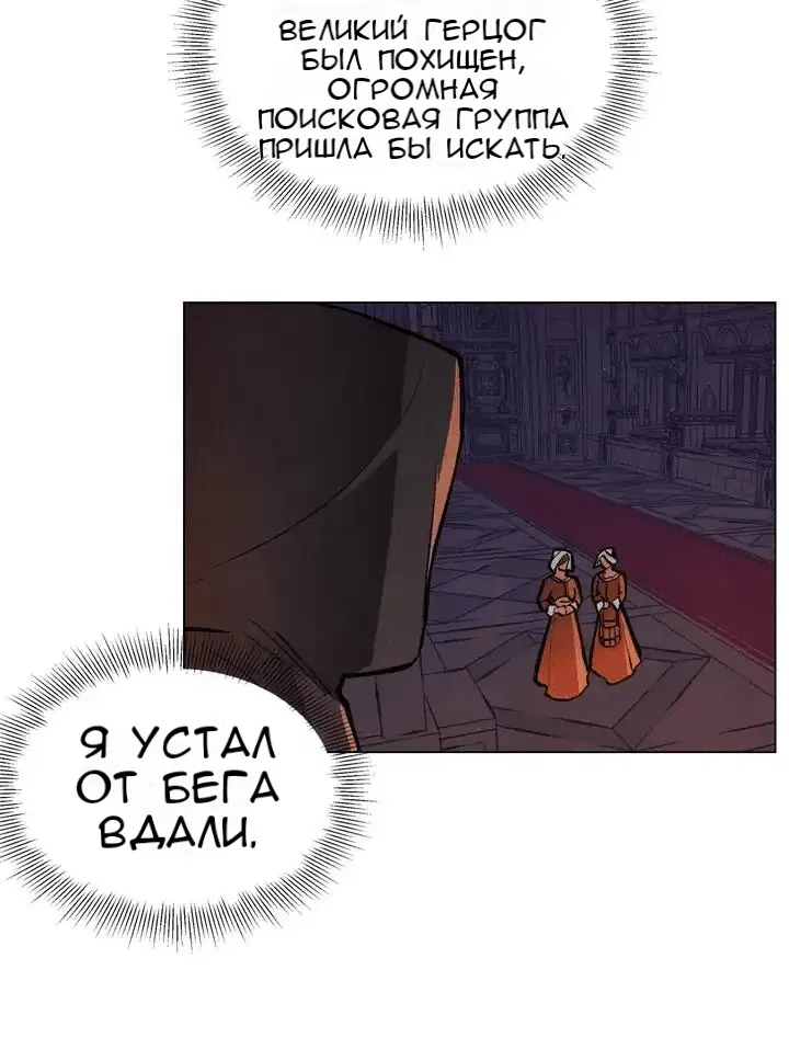 Манга Тайный контракт северного великого князя - Глава 1 Страница 20