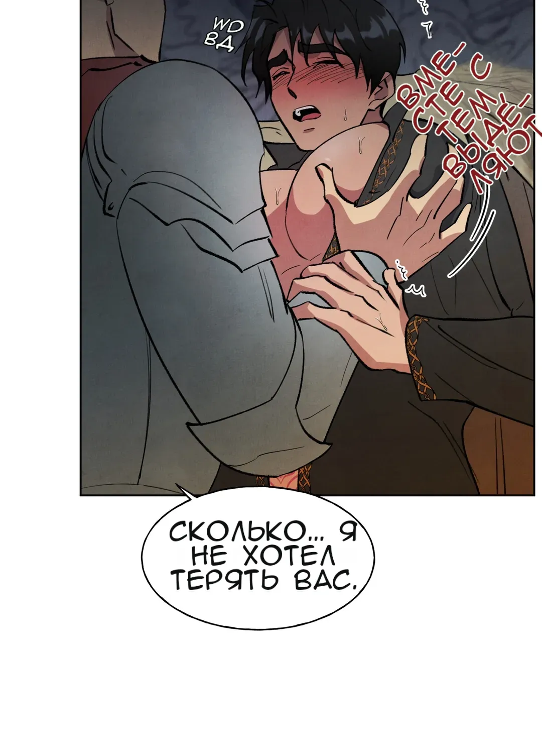 Манга Тайный контракт северного великого князя - Глава 14 Страница 18