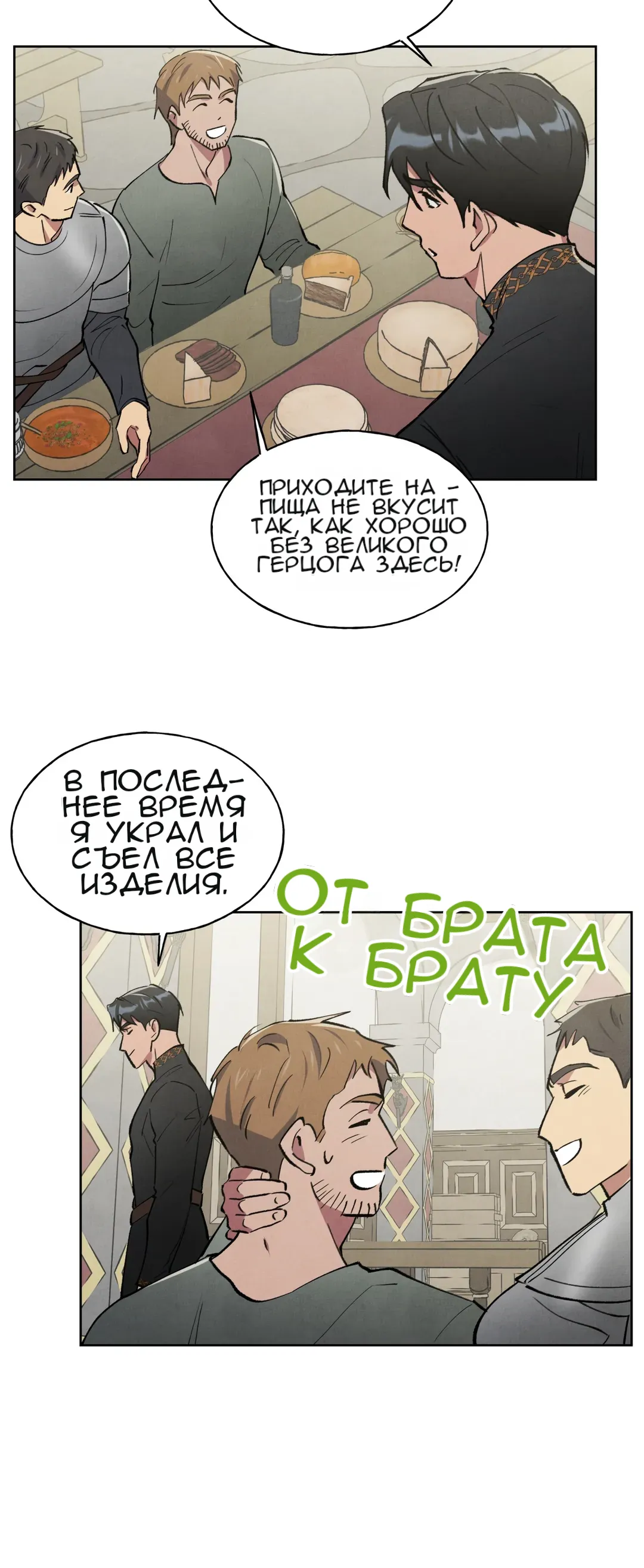 Манга Тайный контракт северного великого князя - Глава 3 Страница 13