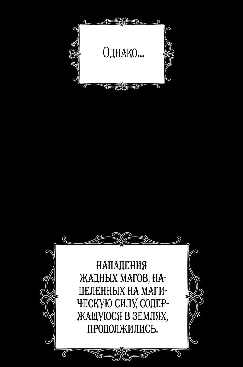Манга Тайный контракт северного великого князя - Глава 22 Страница 3