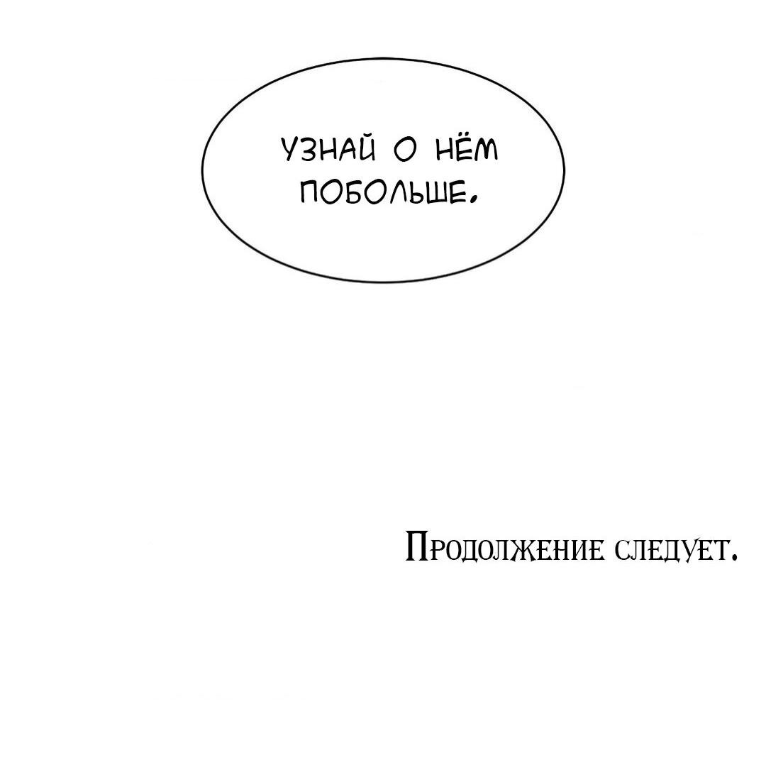 Манга Тайный контракт северного великого князя - Глава 31 Страница 65