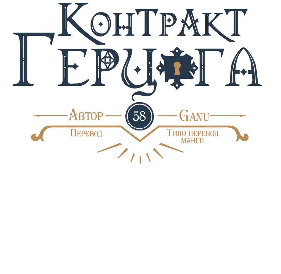 Манга Тайный контракт северного великого князя - Глава 58 Страница 3