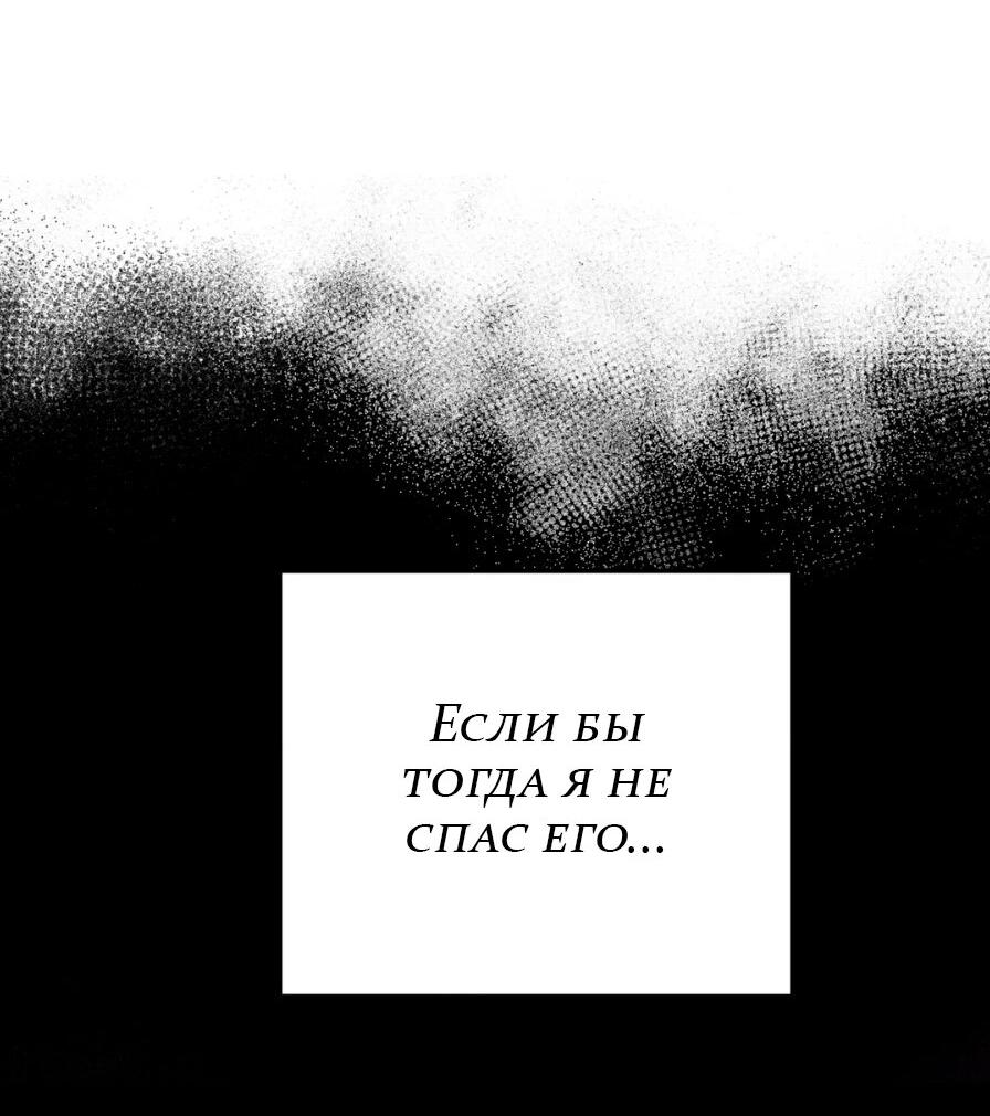 Манга Тайный контракт северного великого князя - Глава 57 Страница 76