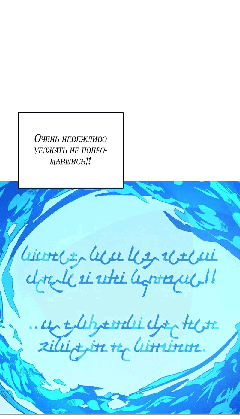 Манга Тайный контракт северного великого князя - Глава 60 Страница 30