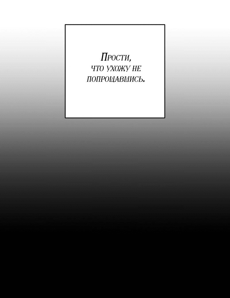 Манга Тайный контракт северного великого князя - Глава 60 Страница 10