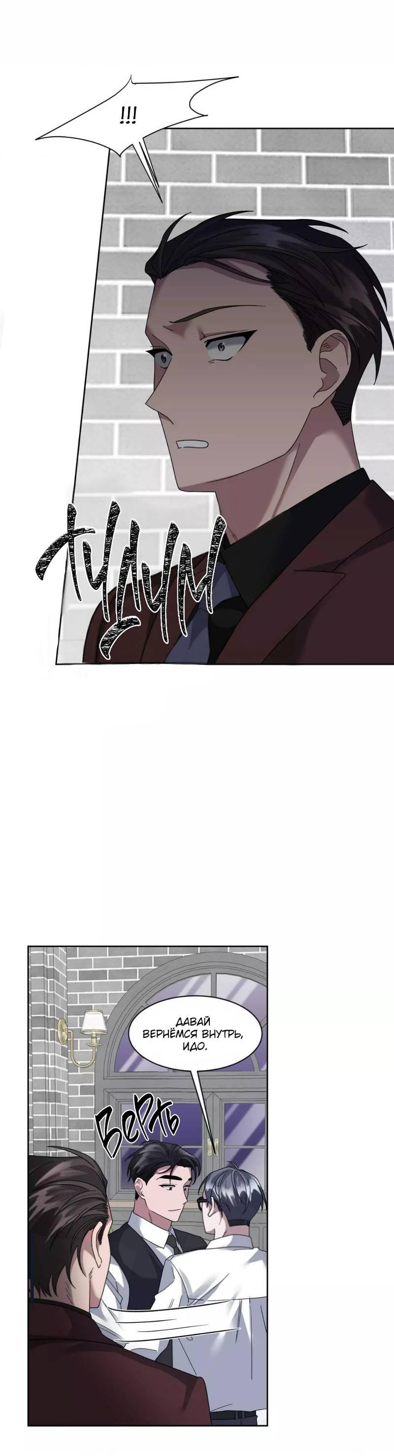 Манга Запланированная смерть - Глава 15 Страница 5