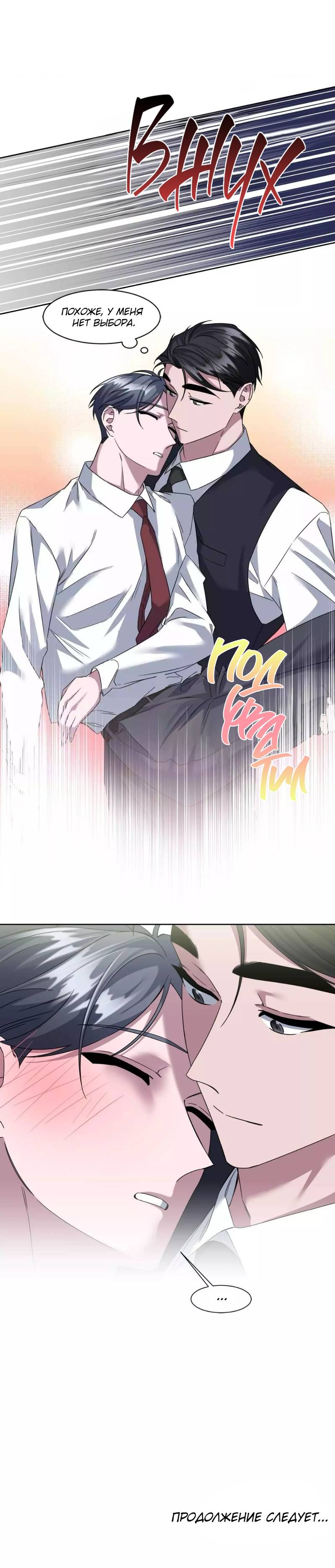 Манга Запланированная смерть - Глава 15 Страница 17