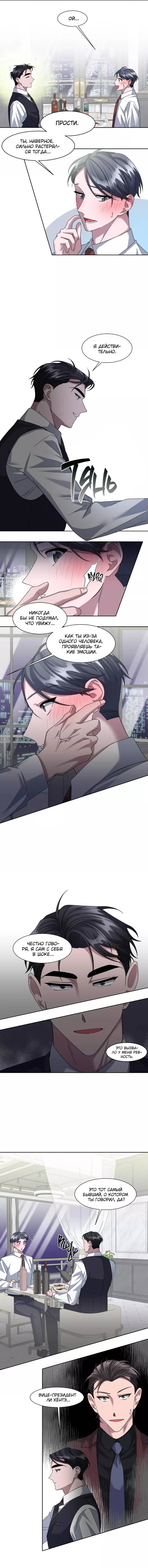 Манга Запланированная смерть - Глава 15 Страница 10