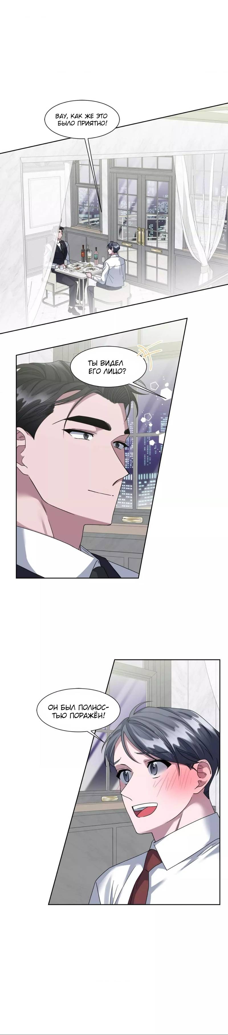 Манга Запланированная смерть - Глава 15 Страница 9