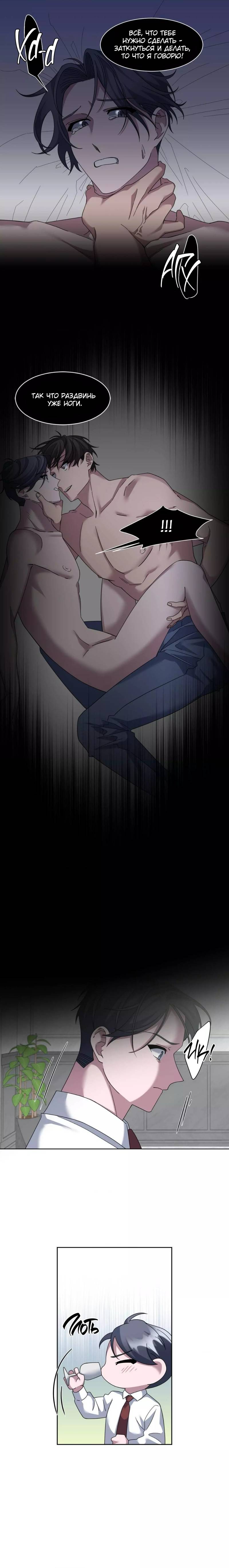 Манга Запланированная смерть - Глава 15 Страница 12