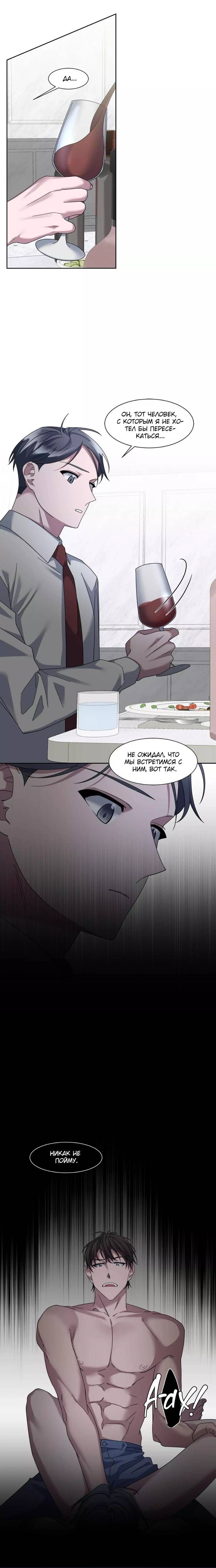 Манга Запланированная смерть - Глава 15 Страница 11