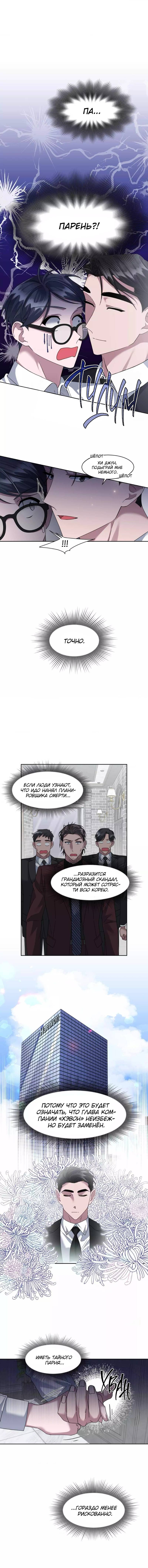 Манга Запланированная смерть - Глава 15 Страница 1