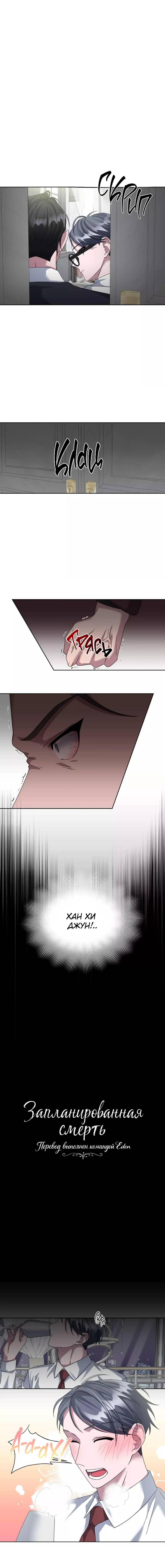 Манга Запланированная смерть - Глава 15 Страница 8