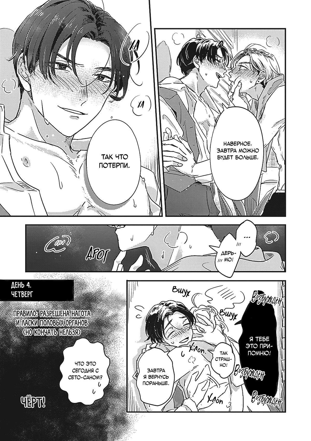 Манга Честен во второй раз - Глава 5.8 Страница 10