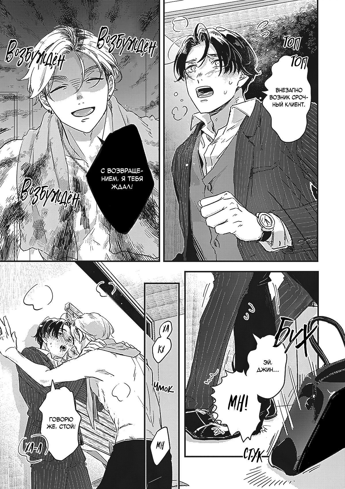 Манга Честен во второй раз - Глава 5.8 Страница 8