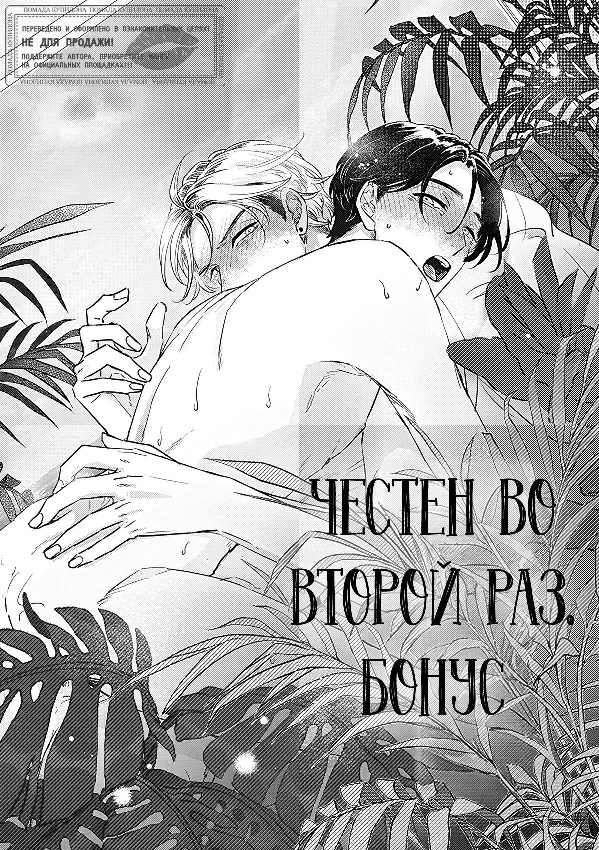 Манга Честен во второй раз - Глава 5.8 Страница 2