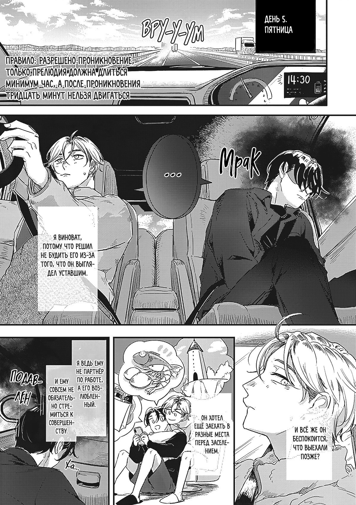 Манга Честен во второй раз - Глава 5.8 Страница 14