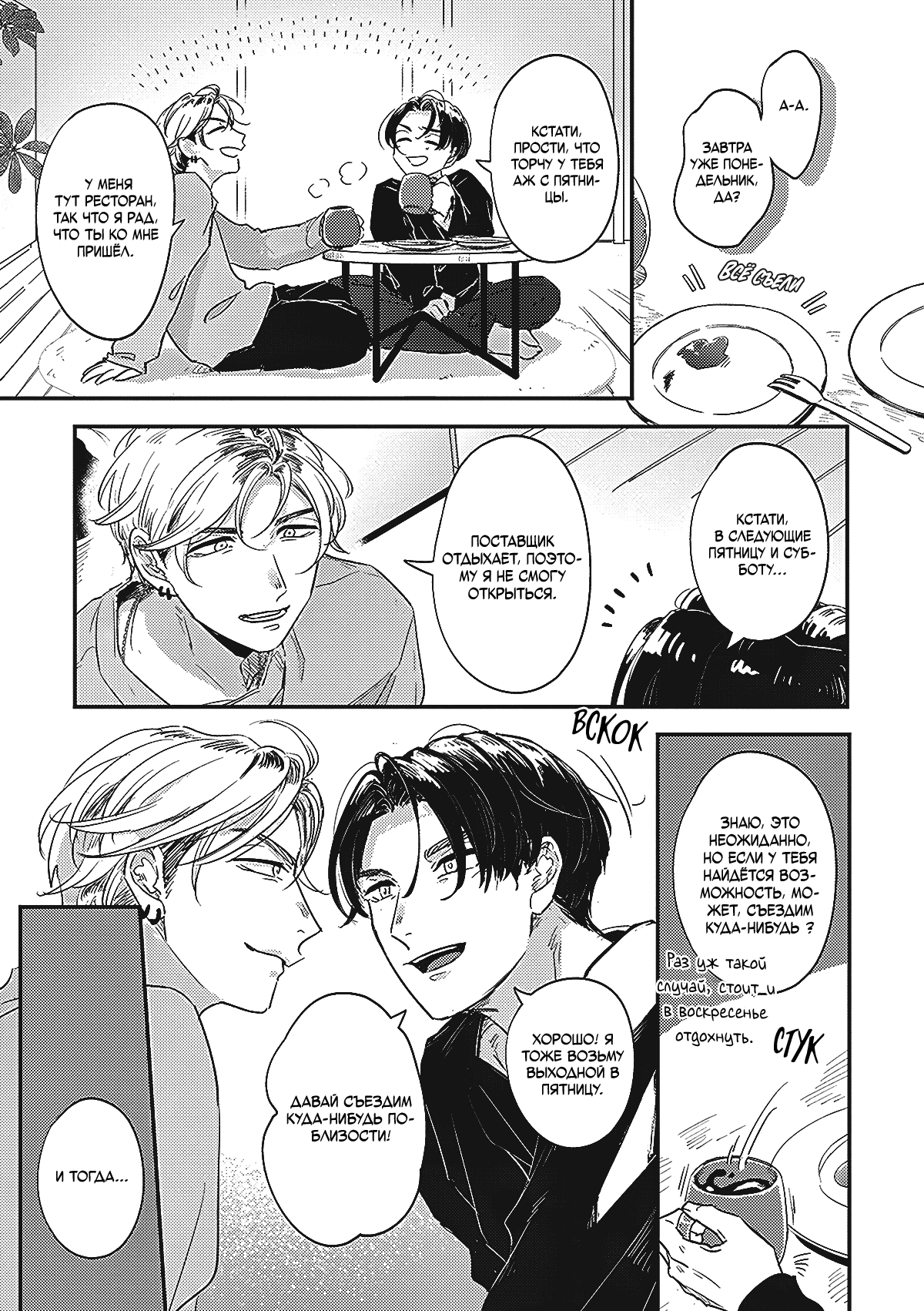 Манга Честен во второй раз - Глава 5.8 Страница 4