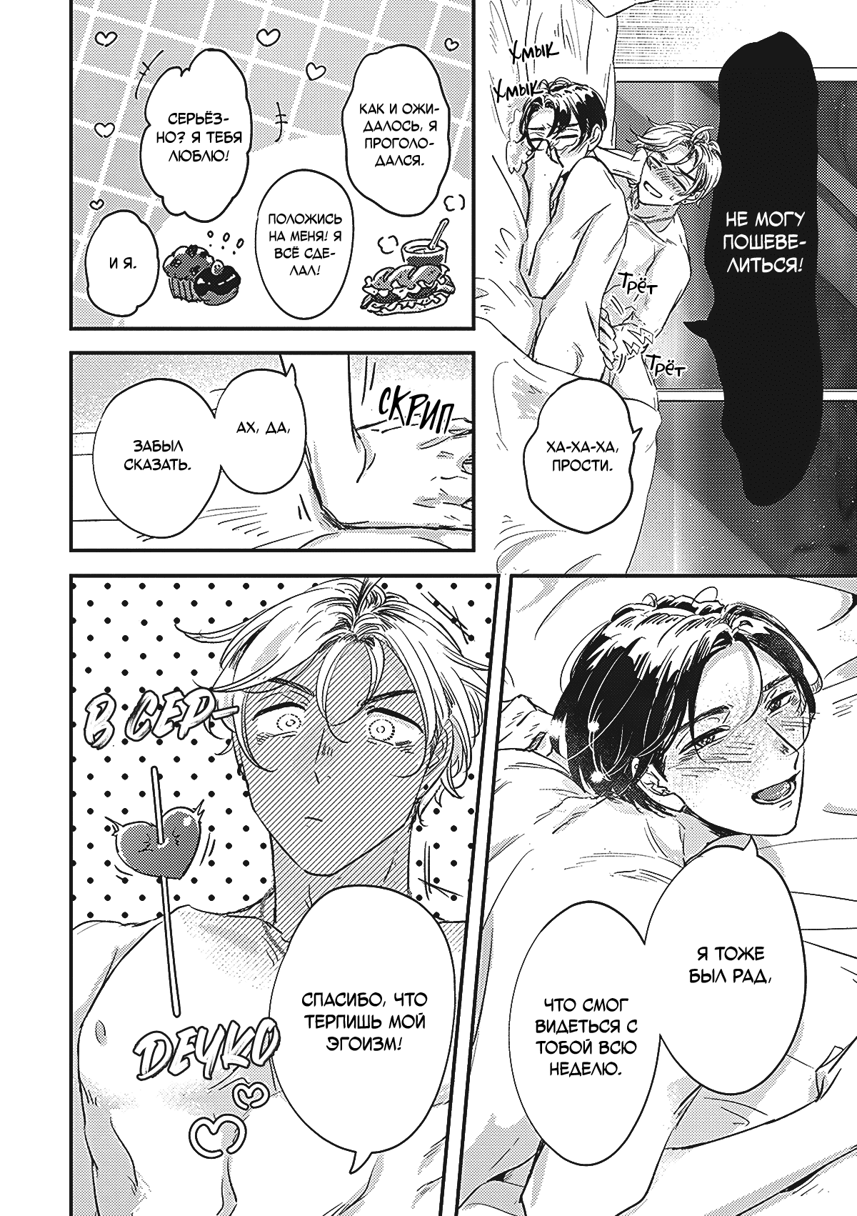 Манга Честен во второй раз - Глава 5.8 Страница 29