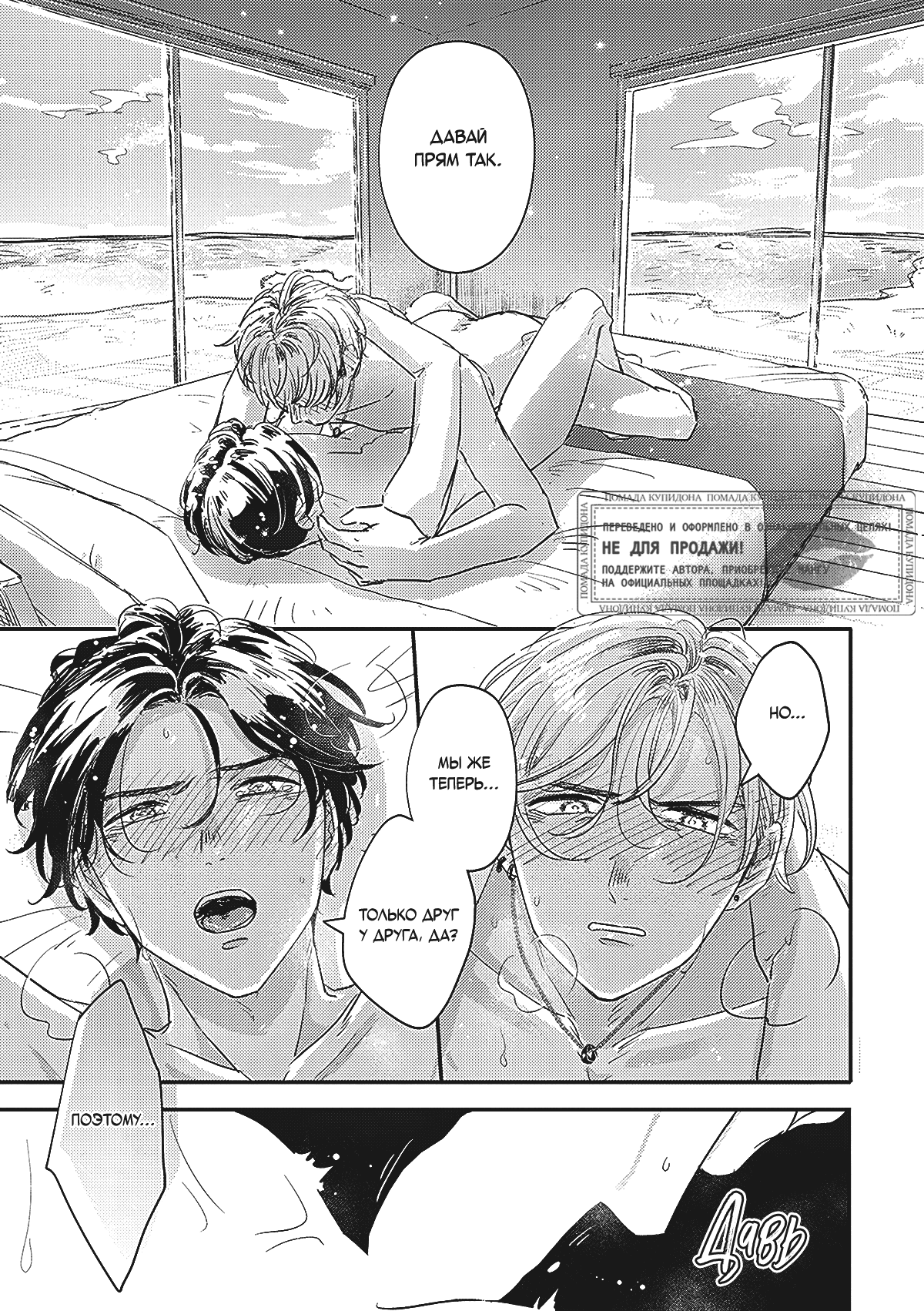 Манга Честен во второй раз - Глава 5.8 Страница 20