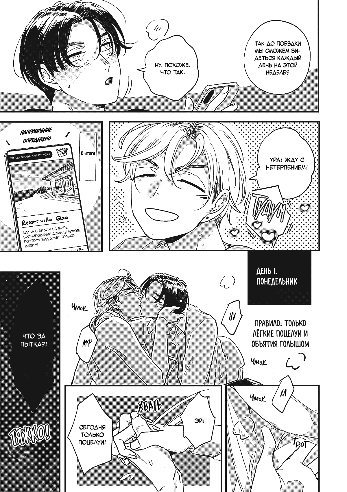 Манга Честен во второй раз - Глава 5.8 Страница 6